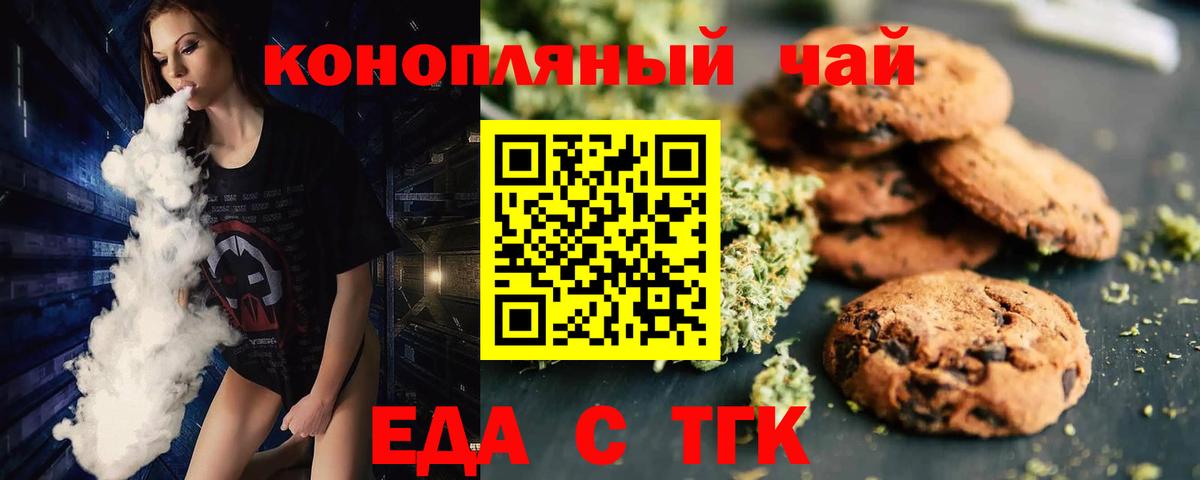 Еда ТГК марихуана  Вход с VPN  Ипатово 