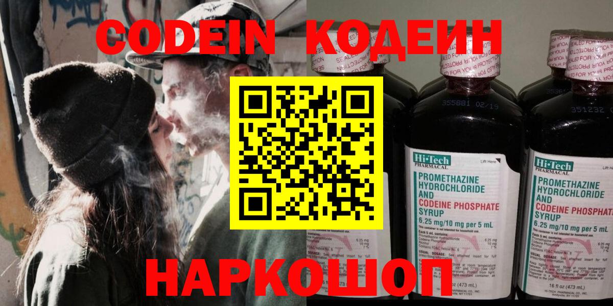 Ипатово  Кодеиновый сироп Lean Purple Drank  Кодеин напиток Lean (лин)  Вход с VPN 