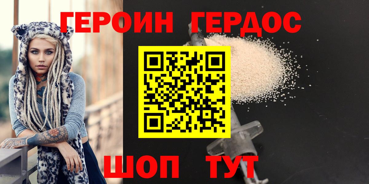 Героин Heroin Ипатово
