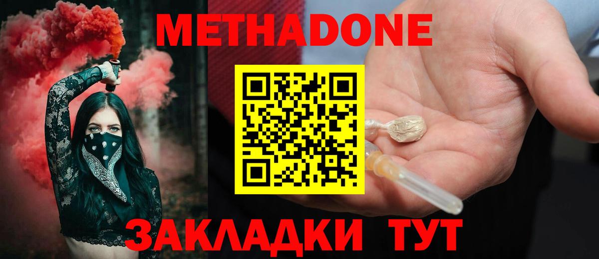 МЕТАДОН кристалл  Метадон кристалл  Вход с VPN  Ипатово 
