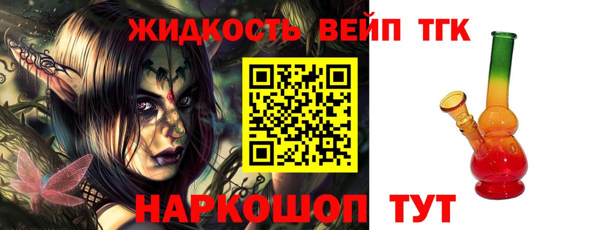 Дистиллят ТГК вейп с тгк Ипатово